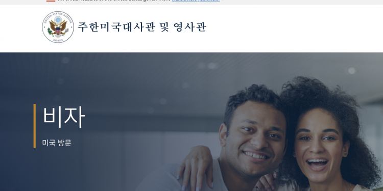 미국, 유학 비자 인터뷰 신규 예약 일시 중단 … ‘주한 미국대사관도 잠정 중단’